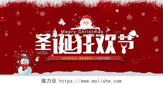 圣诞节圣诞狂欢下雪红色促销活动海报